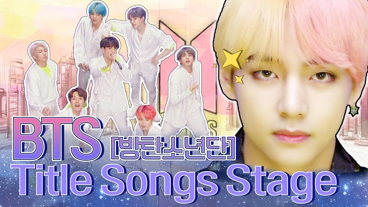 #BTS #방탄소년단 #방탄이들 찐아미들 커커커커몬😎 BTS 타이틀곡모음🎧 좌표찍고가셈📌 / KBS 방송