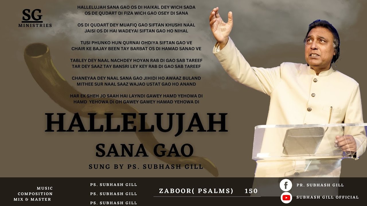 HALLELUJAH SANA GAO ( ZABOOR 150 ) PS . SUBHASH GILL !! WORSHIP SONG  !! MASIHI GEET