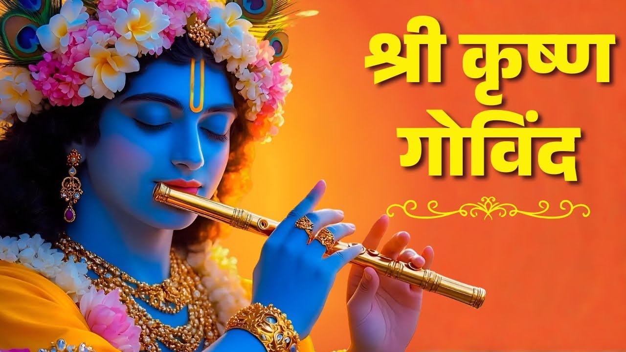 PEACEFUL Sri Krishn Govind Hare Murari Bhajan