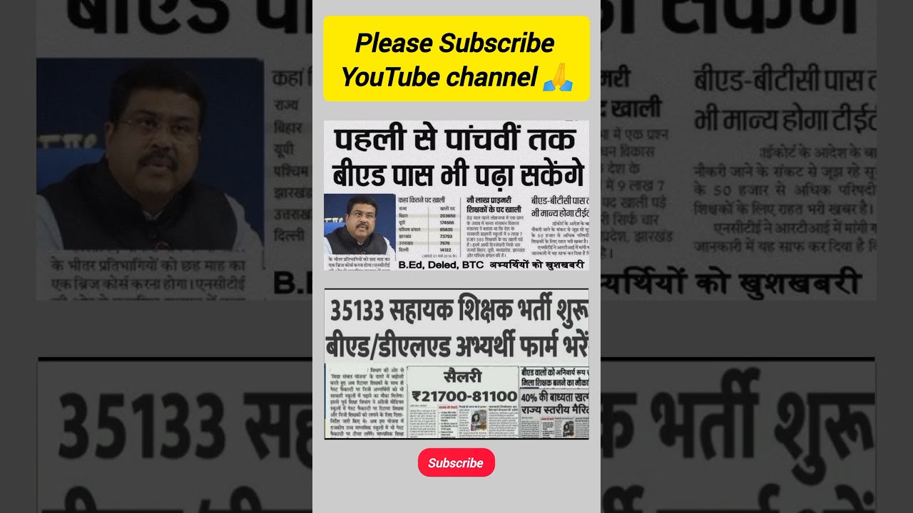 BPSC TRE-4 में 1 to 5 तक बीएड पास भी पढ़ा सकेंगे🔥 शिक्षक भर्ती शुरू बीएड/डीएलएड अभ्यर्थी फार्म भरें🥳
