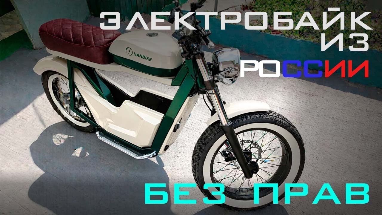 MARSBIKE Российский электрический скутер без прав ! 
