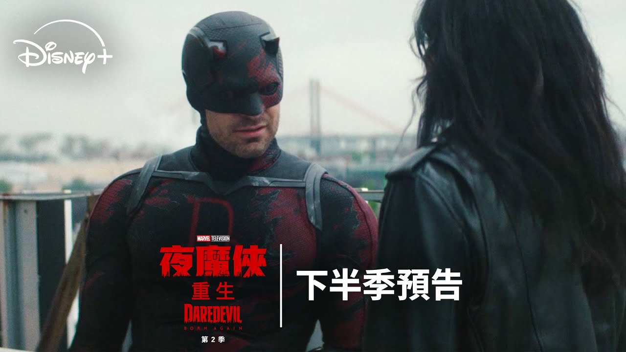 Marvel Television《夜魔俠：重生》(Daredevil: Born Again) 第2季 | 下半季預告 | Disney+ 現已獨家上線