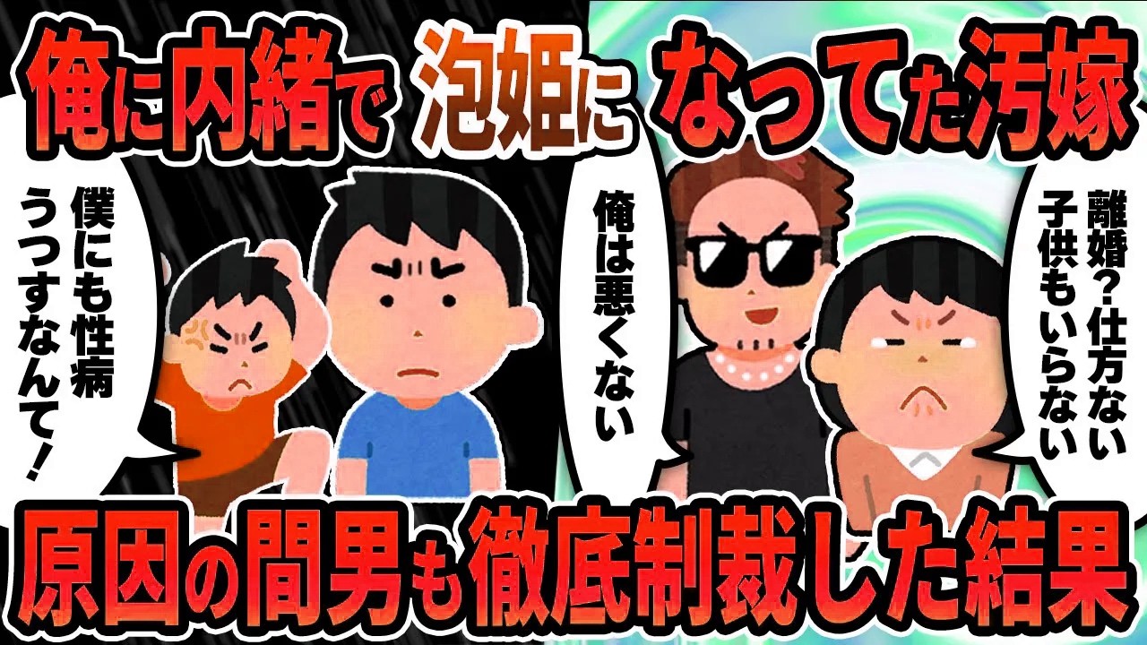 【2ch修羅場スレ】不倫汚嫁から性病をうつされた俺→行方不明の間男を探し出し徹底制裁した結果