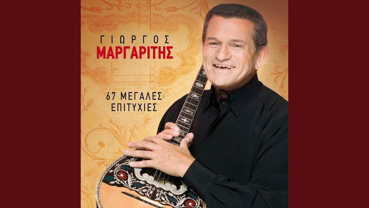 An M' Axiosei O Theos
