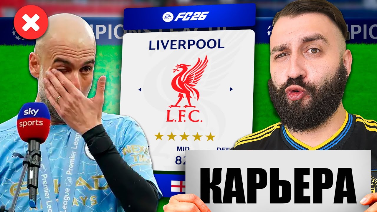 РЕЖИМ КАРЬЕРЫ в FC 26 стал в РАЗЫ ИНТЕРЕСНЕЕ и РЕАЛИСТИЧНЕЙ!