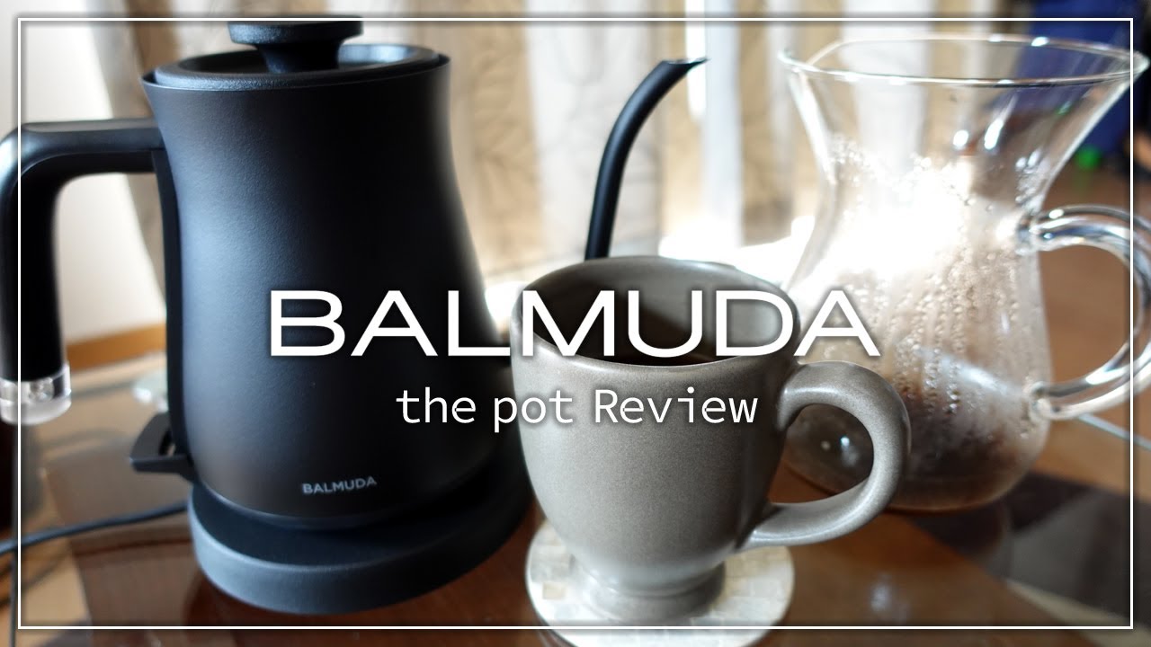 【BALMUDA】The Potでおいしいコーヒー飲んでみた【バルミューダ】