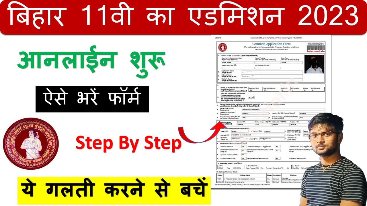 Bihar Inter Admission 2023 Online Form Kaise Bhare || Inter - 11th Admission Online Apply 2023 Kaise