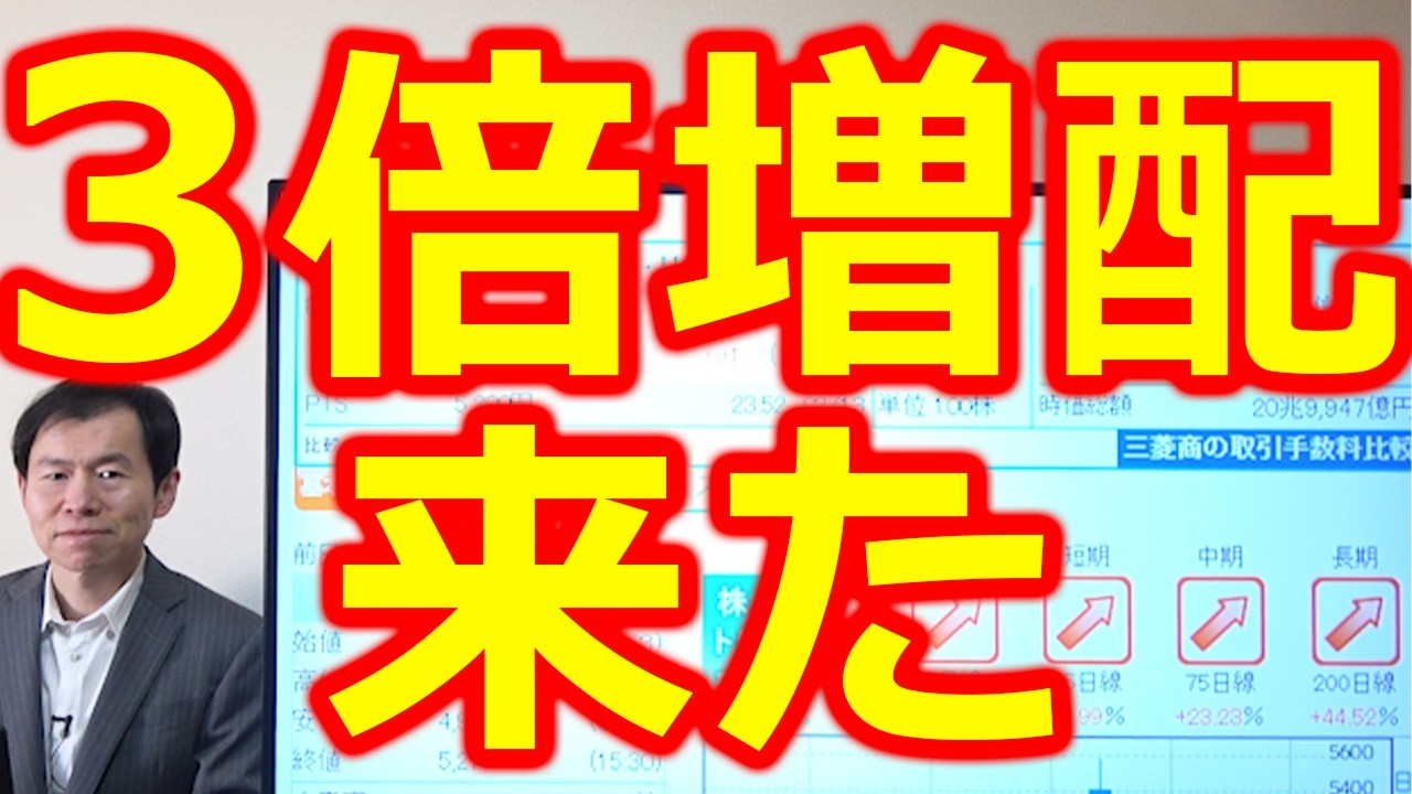 【60➡180円 3倍増配、来た！】3月に狙うべき増配ラッシュの勝ち組日本株３社を厳選解説