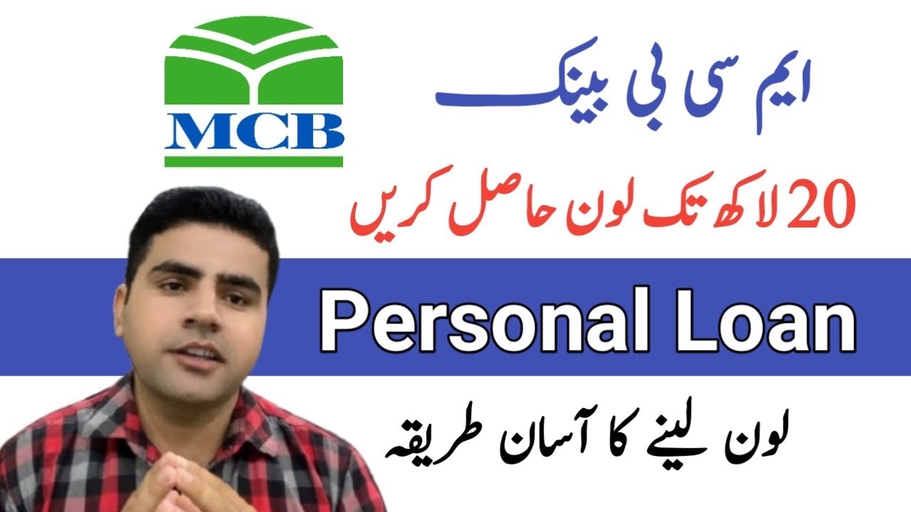 How to Apply MCB Bank Personal Loan | Personal Finance | MCB Bank Limited |
