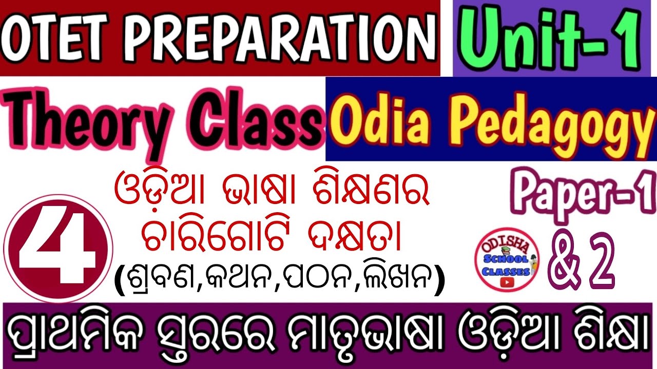 Odia Pedagogy/Part-4/OTET preparation/Theory classes/Odisha School Classes