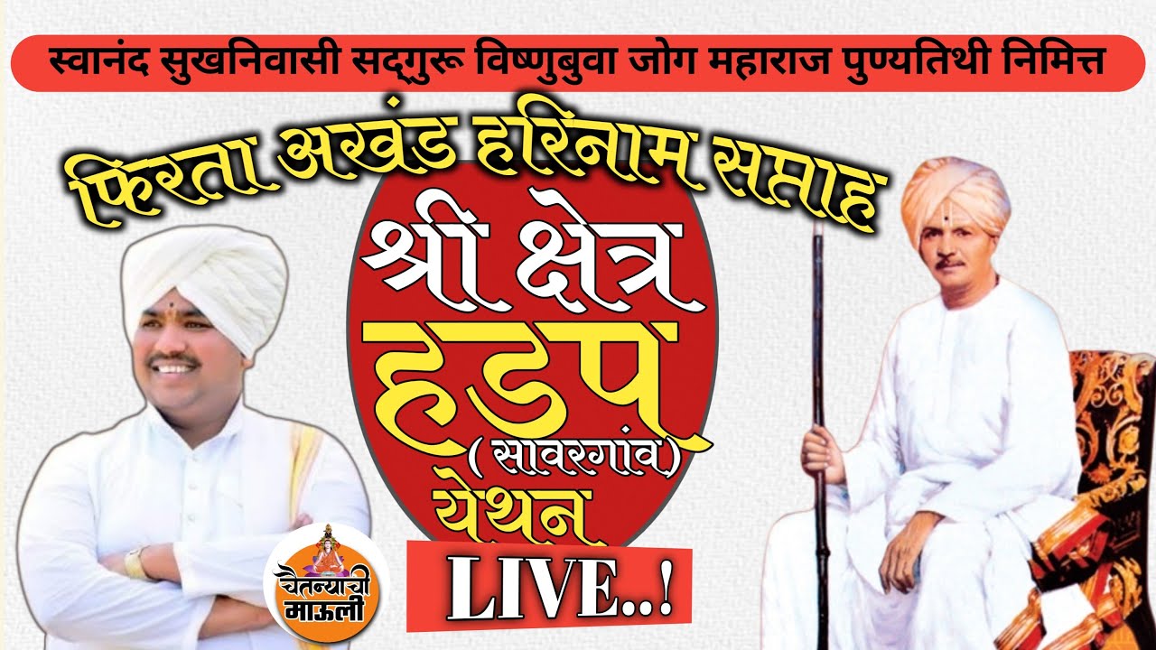🔴LIVE जोग महाराज सप्ताह ह.भ.प. उमेश महाराज दशरथे आळंदी देवाची