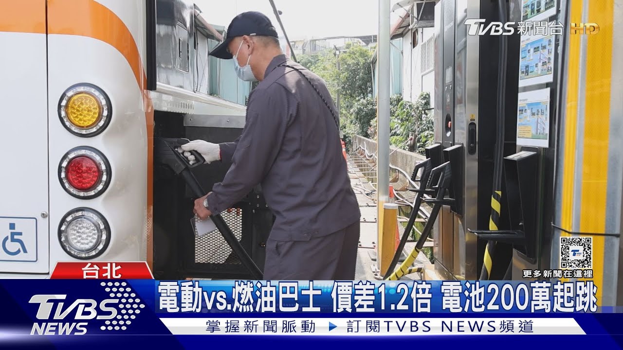 老舊燃油公車全面電動化 客運業者坦言:很燒錢...｜十點不一樣20240313@TVBSNEWS01
