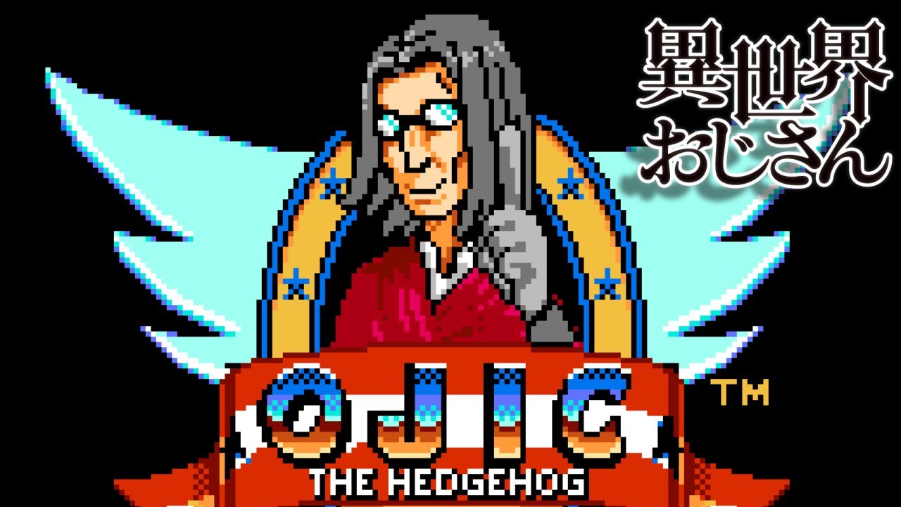 Uncle from Another World OP - story (Sega master system ver.)
