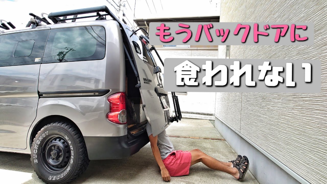 数百円でバックドア開放固定！　あると便利グッズをDIY