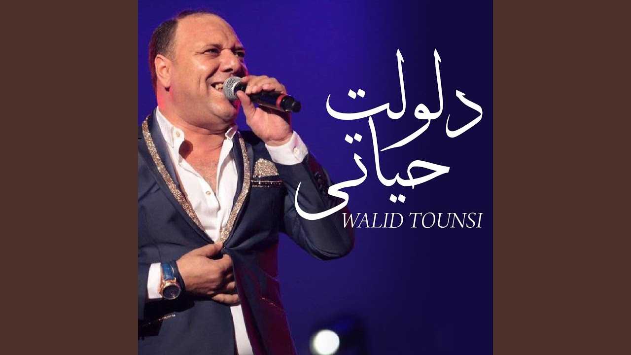 دلولت حياتي