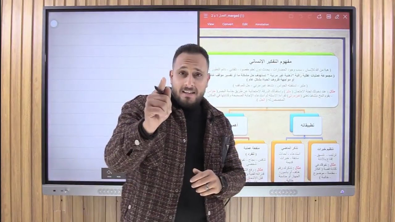 مراجعة الفصل الأول فلسفة أولى ثانوي ترم اول ٢٠٢٥ /٢٠٢٦  مستر محمود شلبي