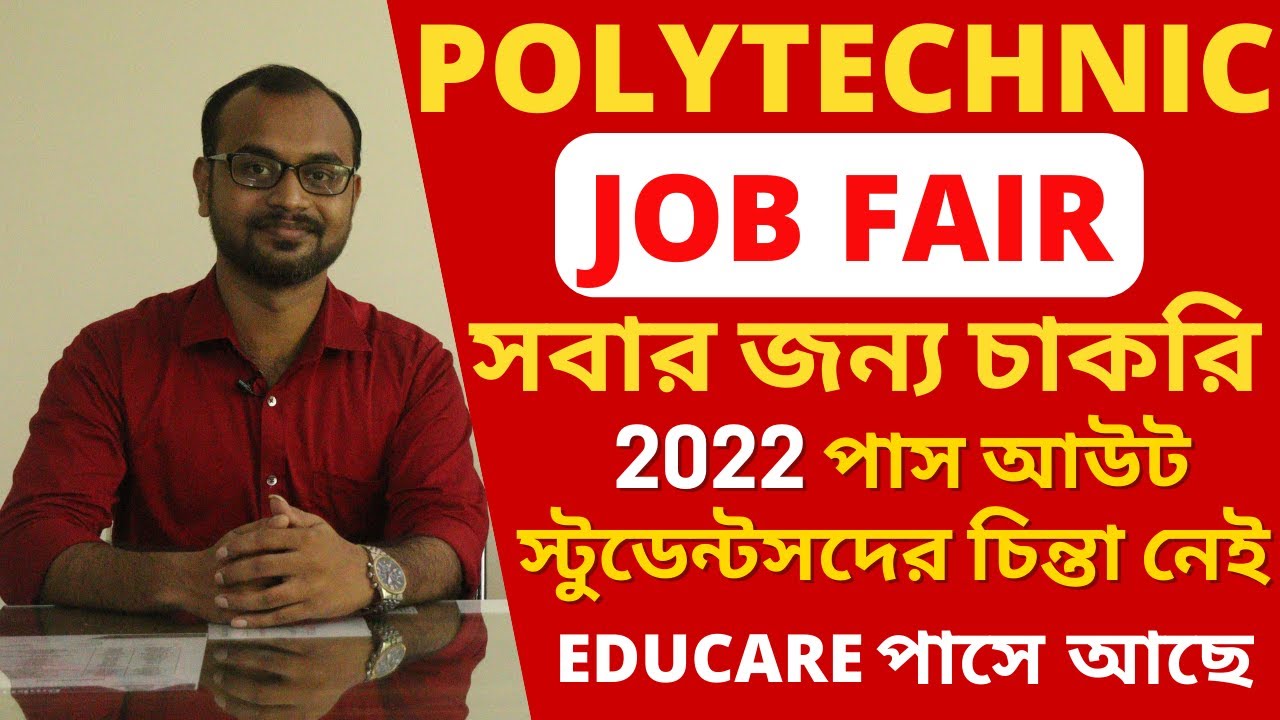 Polytechnic Studentsদের জন্য চাকরির করে দিচ্ছে #Educare_Consultancy_Service