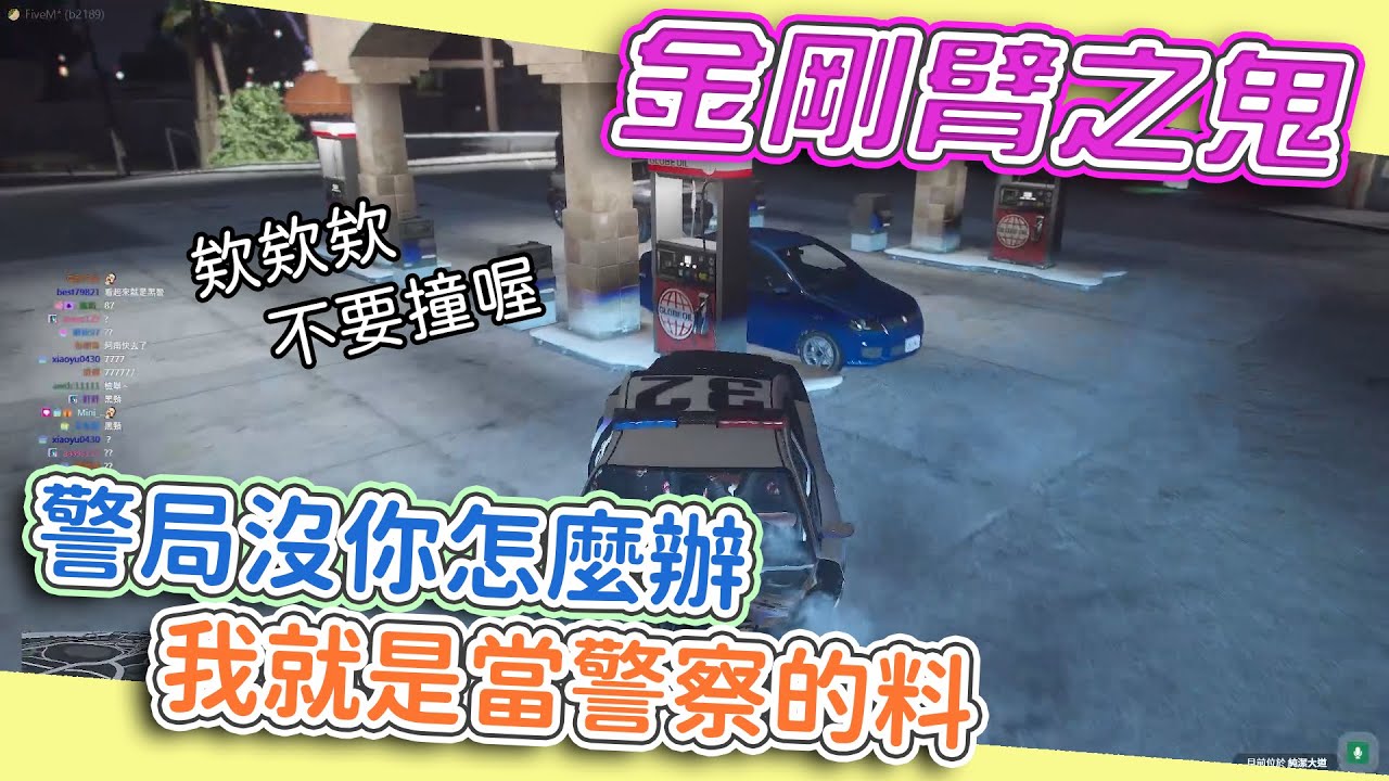 《 蔣西南 》 Kr1stw | 值勤中發現路邊有人在壞壞！開跑車搶劫的下場就是被我擊暈