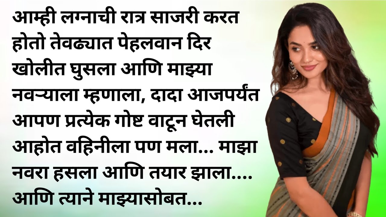 माझा दिर मला बळजबरी | katha | Marathi katha | Marathi story | story | katha | bodh katha | Suvichar