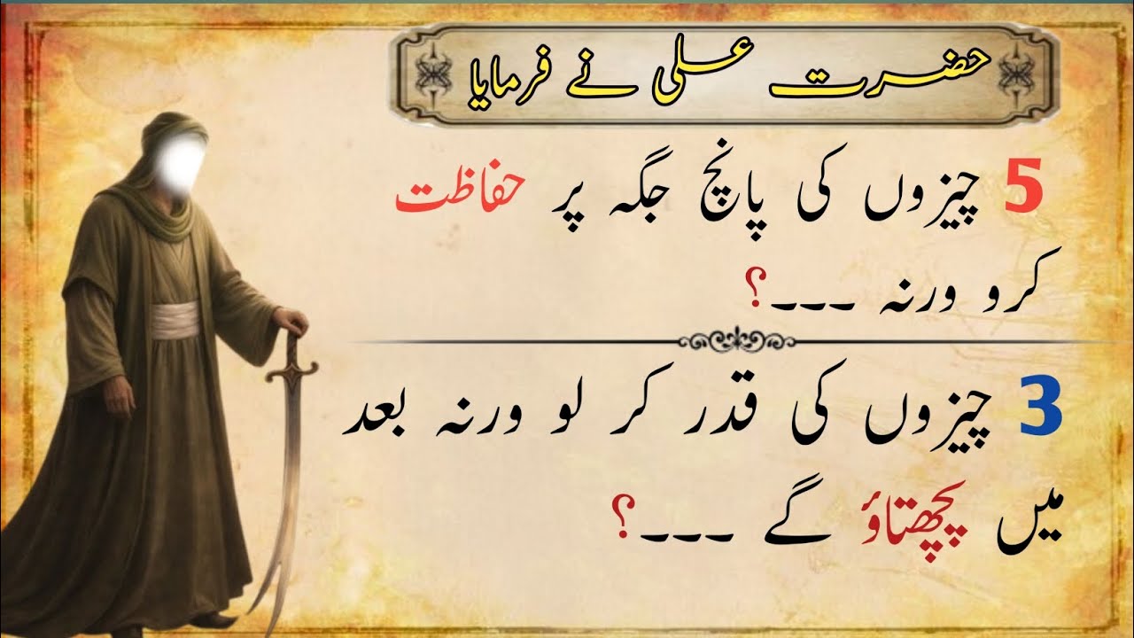 5 Things You Should Always Protect IN Life | Hazrat Ali Quotes 