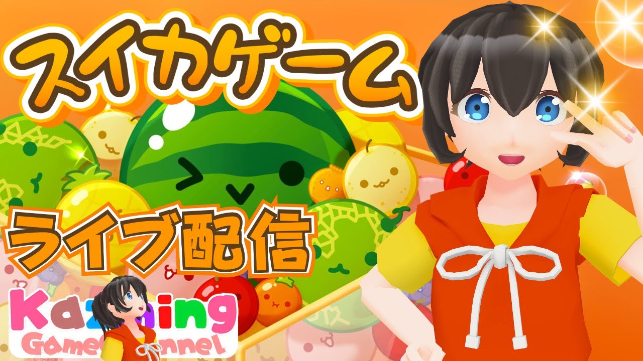 スイカゲーム をゲーム実況 #1848