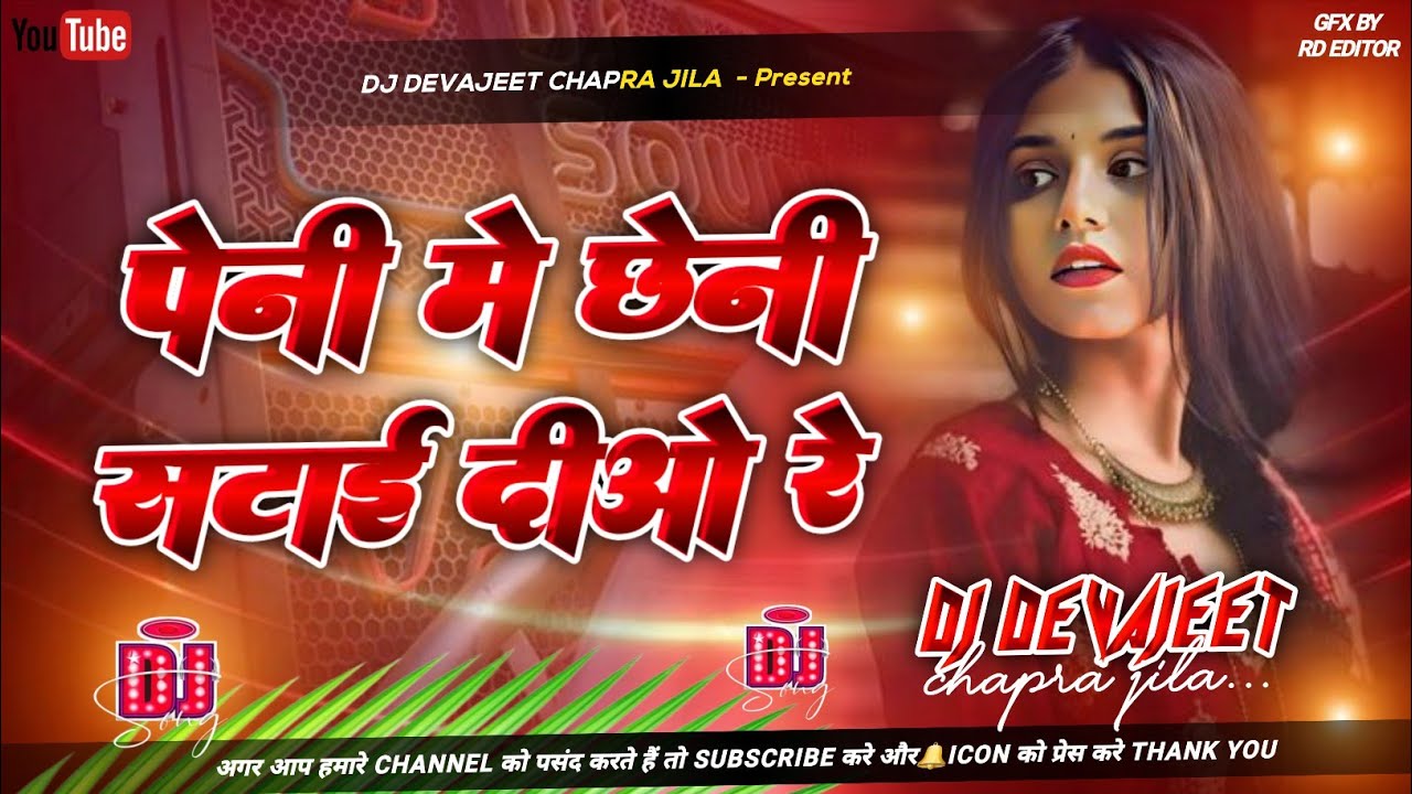 rate peni me cheni satai diyo re dj #instagram​ #avdhesh​ premi dj song #rate​ peni me chheni dj