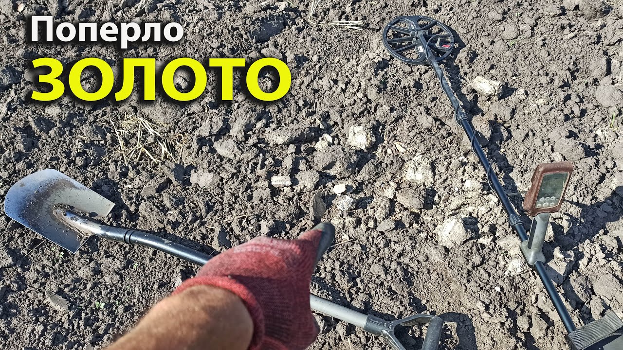 В таких місцях завжди є ЗОЛОТО.1 частина!Коп з minelab equinox 800