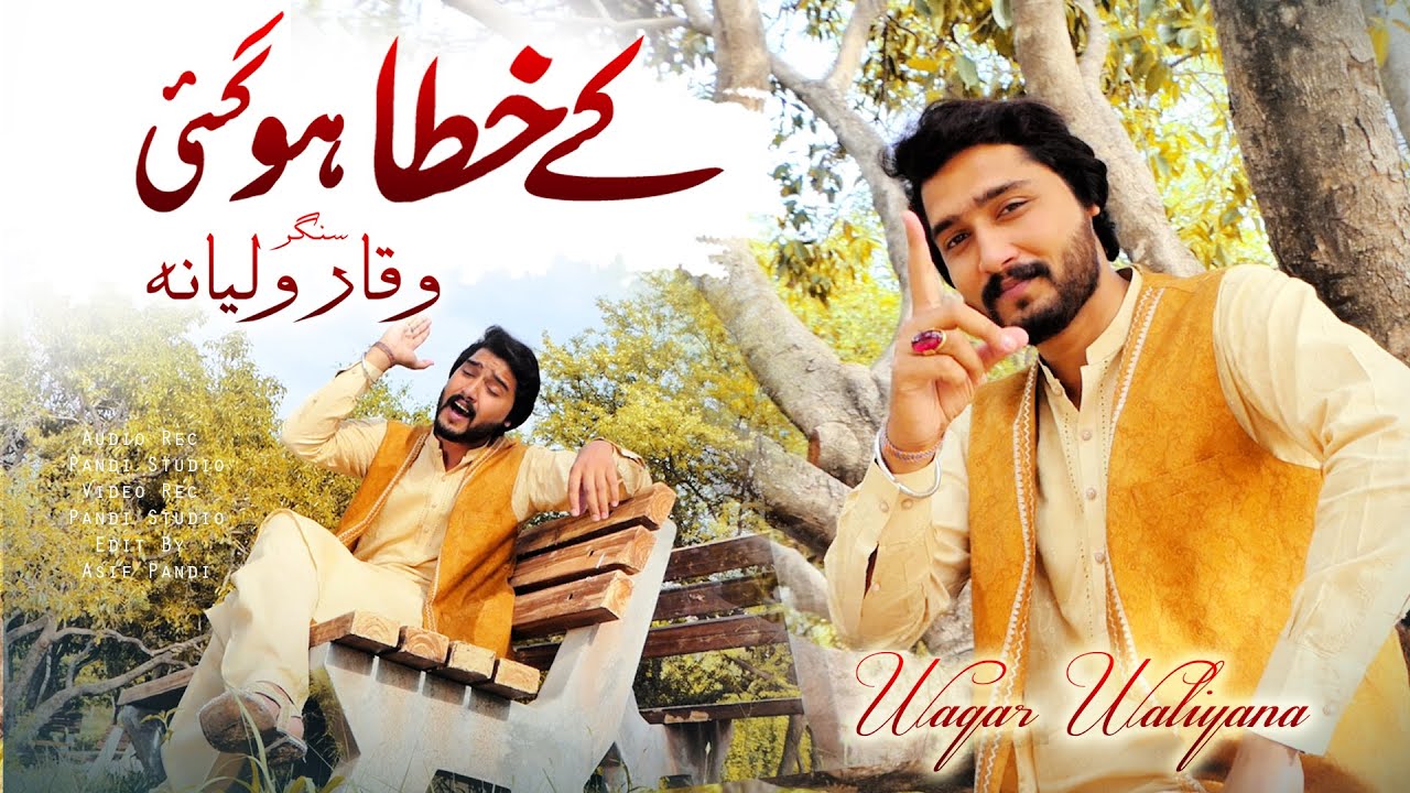 K Khata Ho Gai | Waqar Waliyana | New Punjabi Song | Official Video