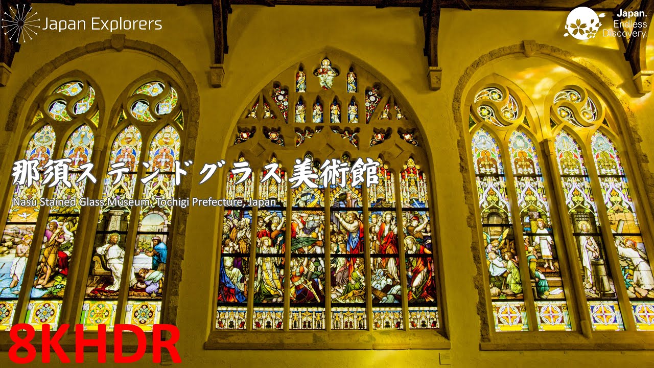 那須ステンドグラス美術館 Nasu Stained Glass Museum [8KHDR]