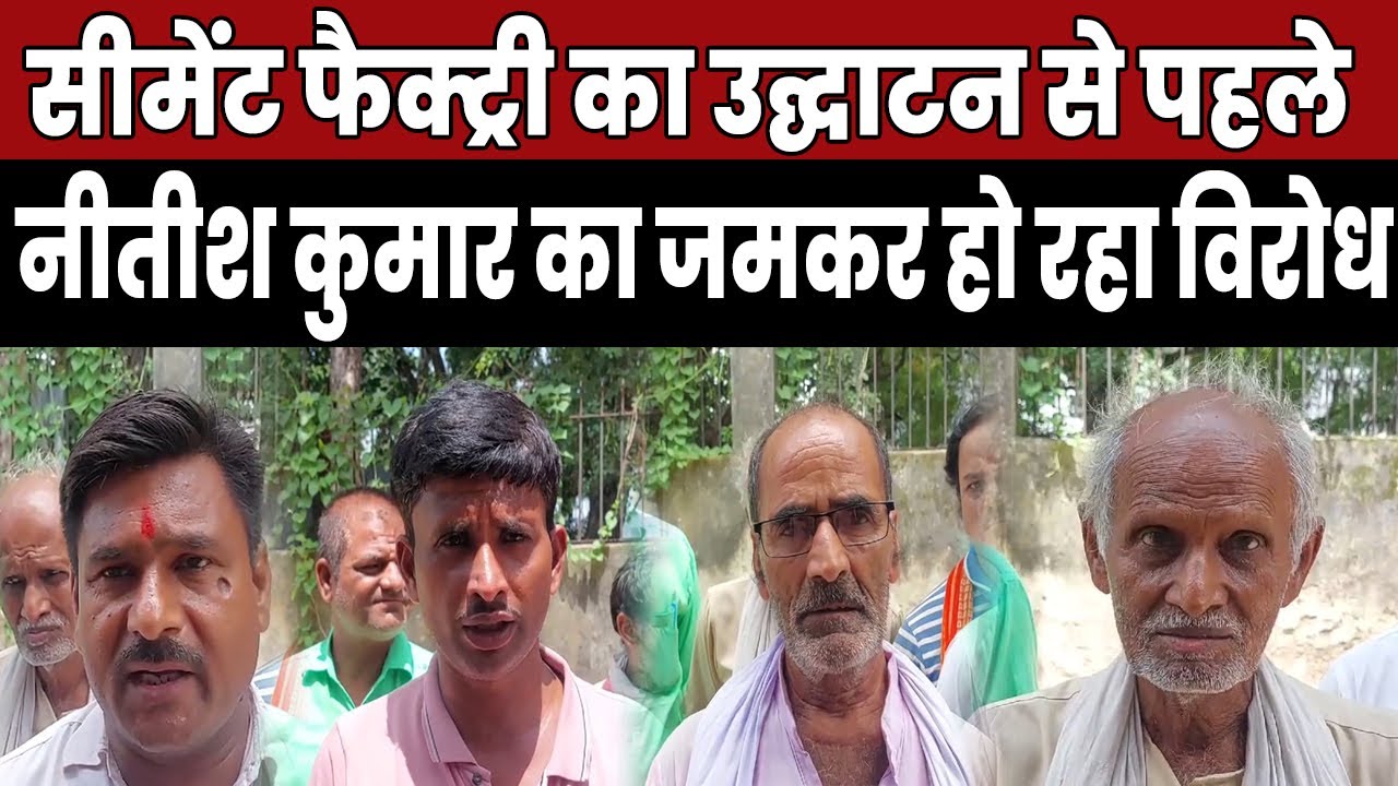 Warisaliganj में सीमेंट फैक्ट्री का का उद्घाटन से पहले किसान संघर्ष समिति के द्वारा जमकर विरोध।