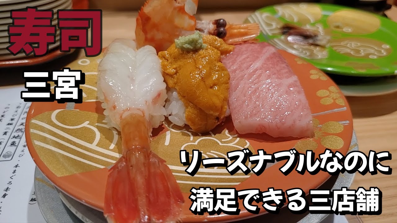 三宮・寿司【2000円以下のカウンター寿司】ドでかいビックリ寿司【金沢の行列人気店】