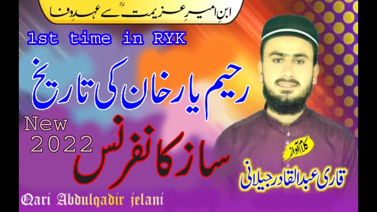 Qari Abdul Qadir Jelani | 1st time in RYK Complete Program | Must Watch New Kalams of 2022