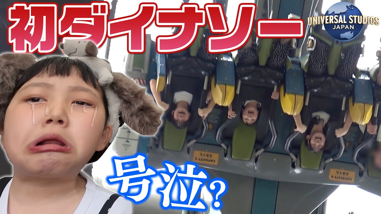【USJ】身長クリアで念願の！！初ダイナソー＆ハリドリに挑戦してみた結果…！！