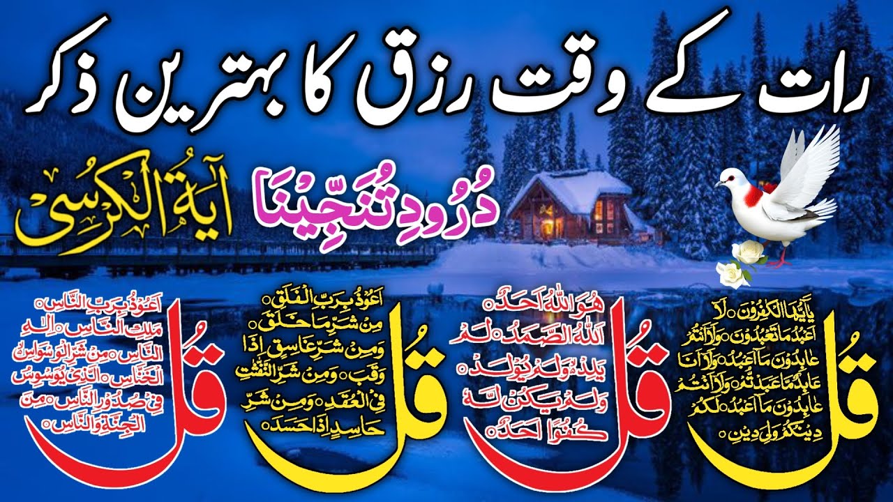 ❤️ Night Wazifa | Surah Al Faitah | Ayatul Kursi | Surah Baqarah Last 2 Verses | Darood Tanjeena |22