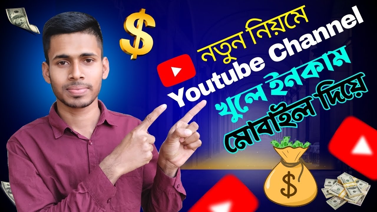 নতুন নিয়মে ইউটিউব চ্যানেল খোলা || How to create youtube channel || youtube channel create 2026