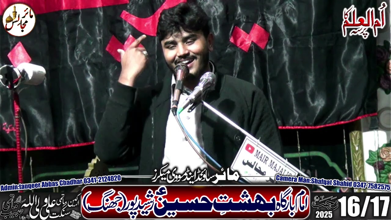 Zakir Saim Raza Notak || Majlis 16 Rajab 2025 Imambargah Bahisht Hussain Rasheed Pur || Mair majalis