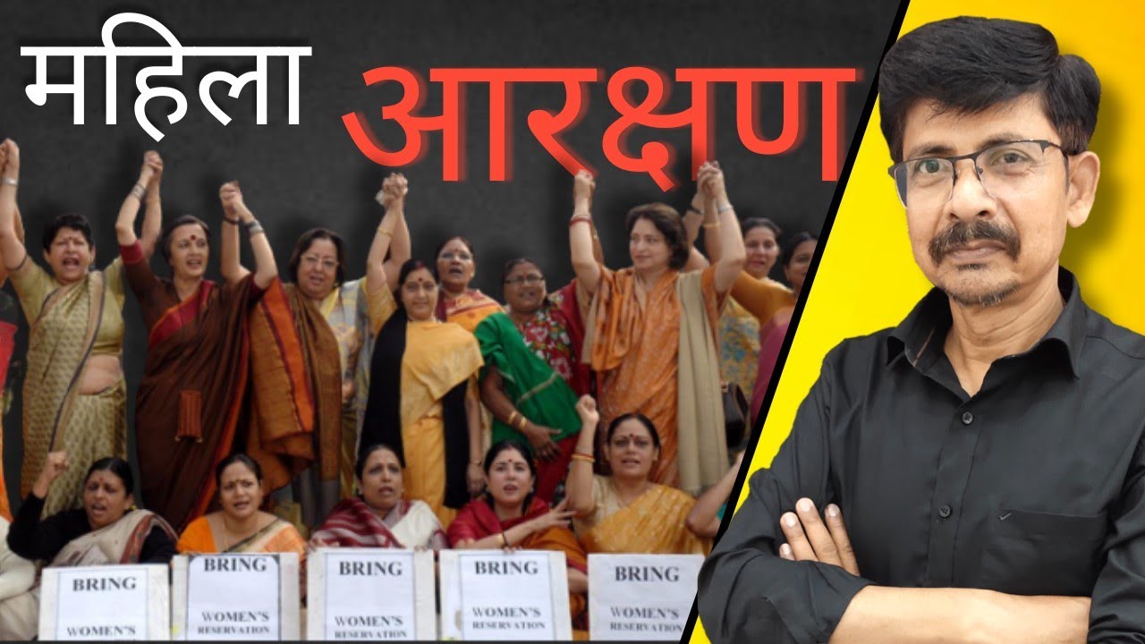 Women reservation Bill Passed | Women bill Explained | 33 Percent Reservation | Funwithlearning2.0