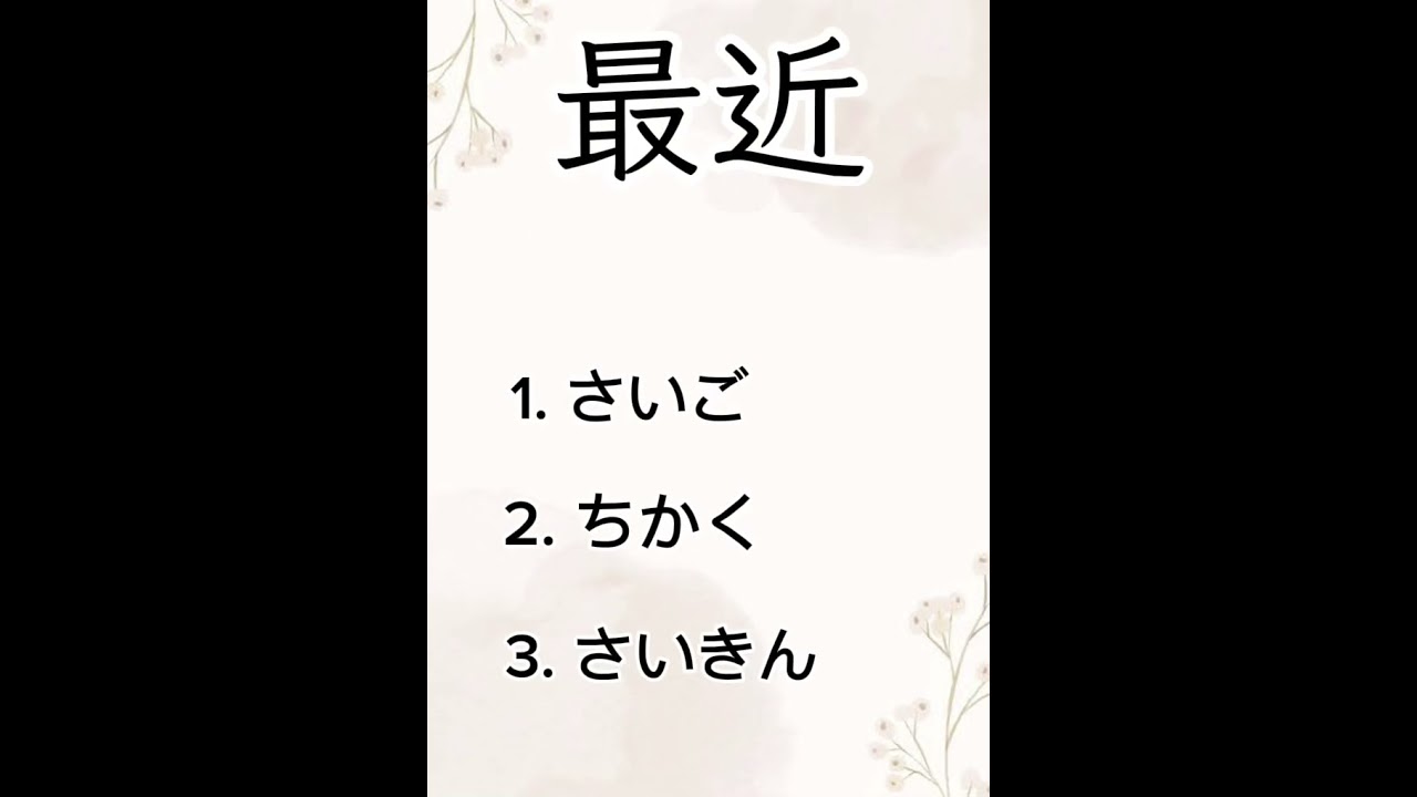 Kanji testing. Could you guess what is the correct answer? #kanji#daily