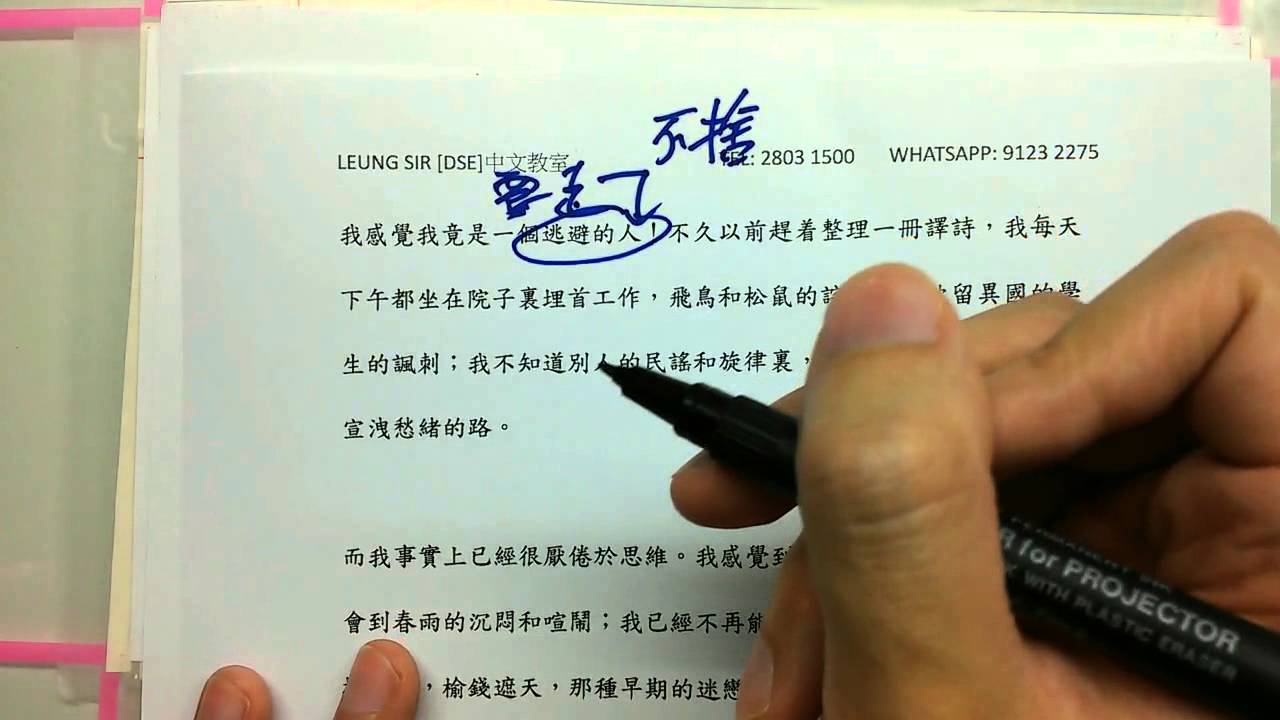 【DSE中文】 梁漢軒 LEUNG SIR [DSE] 中文教室 ( 白話文閱讀理解系列Lesson1：閱讀抽象的抒情文)