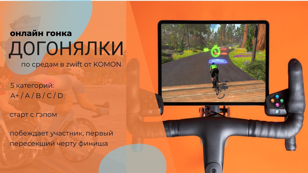 ДОГОНЯЛКИ по средам - 30 апр. 2025