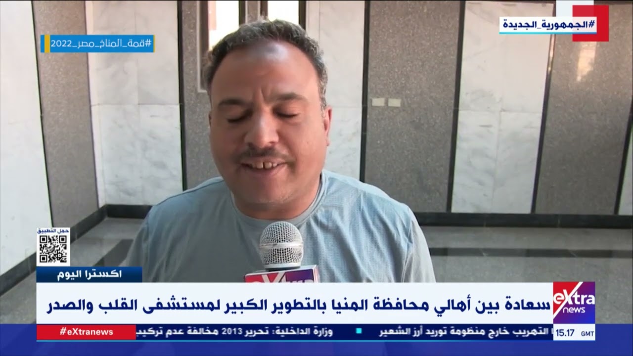 سعادة بين أهالي محافظة المنيا بالتطوير الكبير لمستشفى القلب والصدر