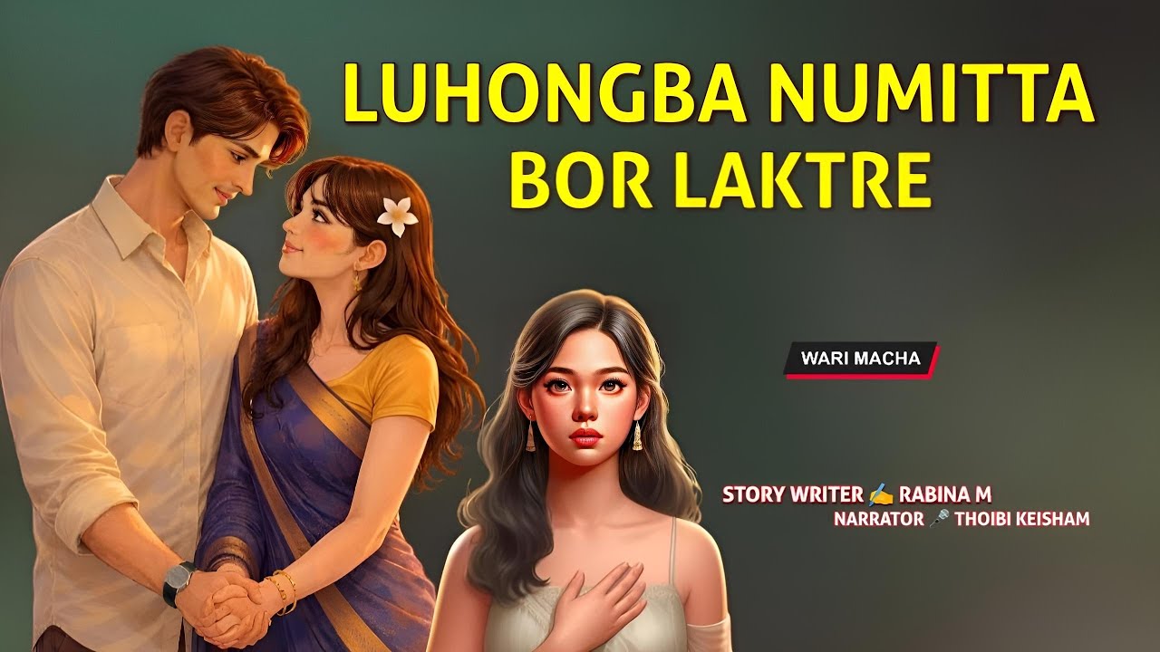 Luhongba Numitta Bor Laktre || Manipuri Wari Macha || Record 🎤 Thoibi Keisham || Story ✍️ Rabina M