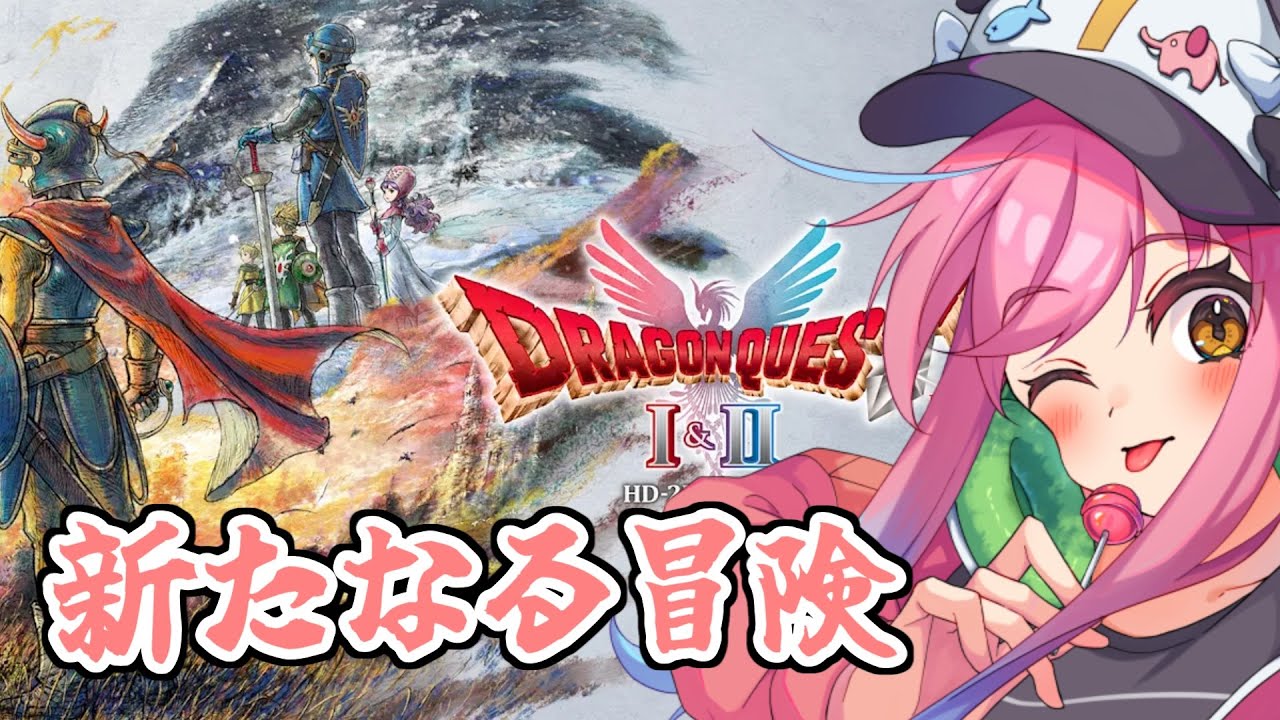 【ドラクエ１＆２】１ヶ月ぶりだけど７発売までにクリアしたい２！part９