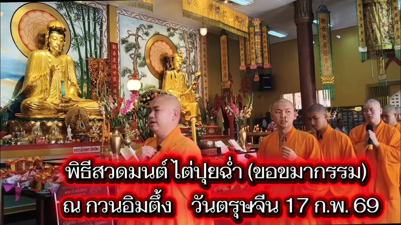 🪷พิธีเจริญพุทธมนต์ 
