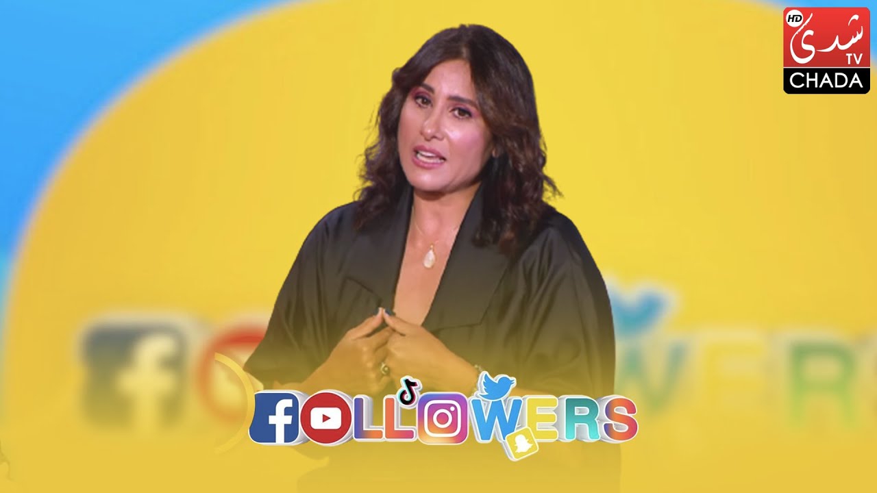 أسماء الخمليشي : لهذا السبب أكثر من خمس سنين و أنا سيليباطير