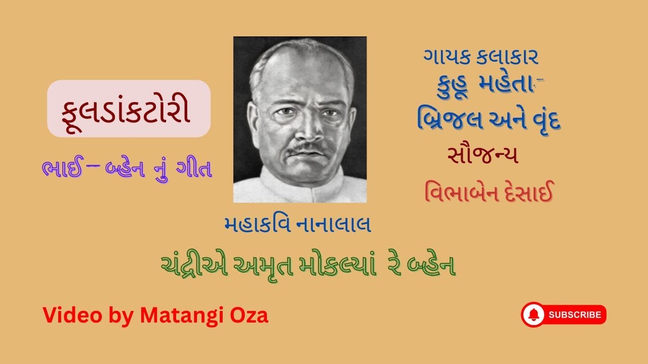 Chandri e Amrut Mokalya, Mahakavi Nanalal, Kuhu (Amogha) Mehta, Brijal  Yadav ane Vrund 