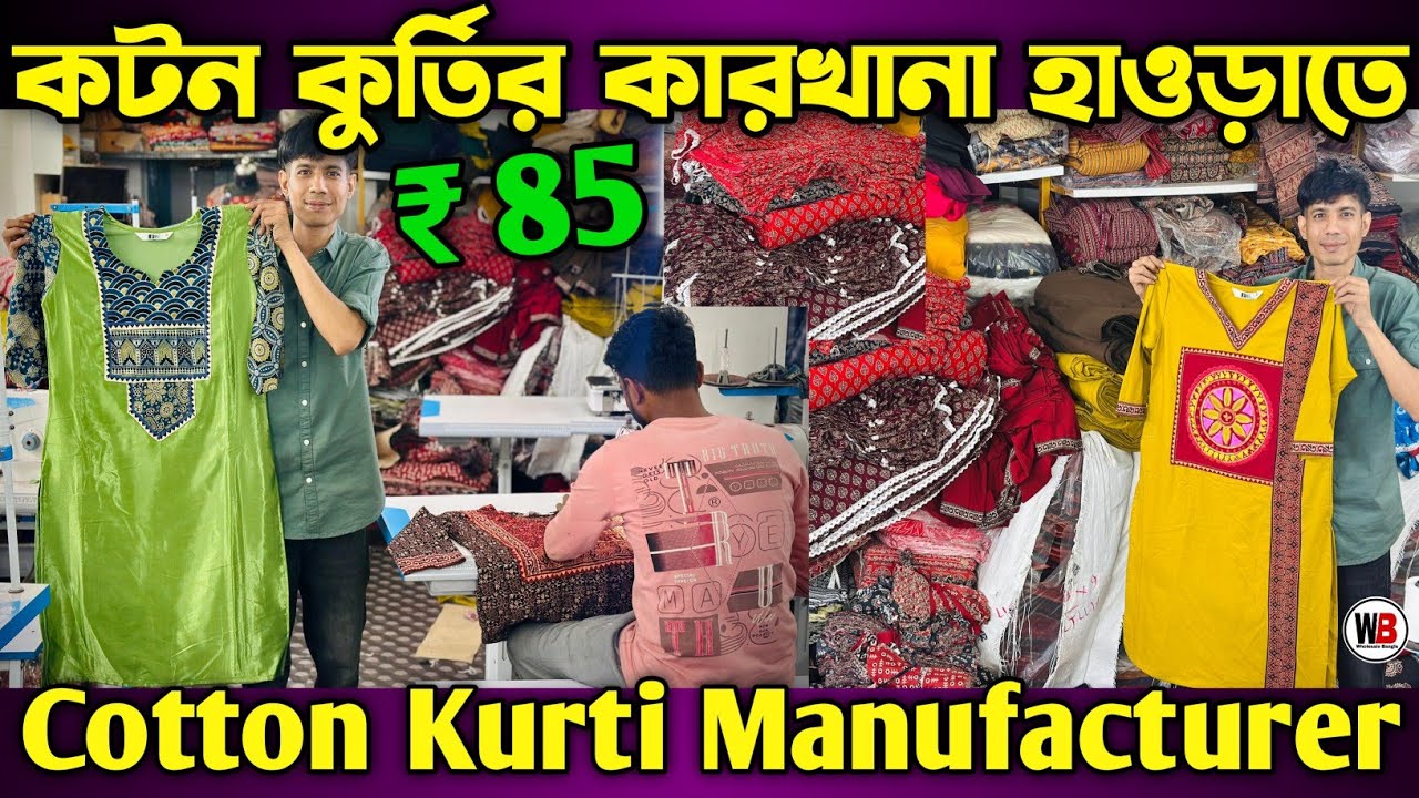 Cotton Kurti Manufacturer In Kolkata | Kurti Wholesale Market Kolkata | Kurti Manufacturer Kolkata