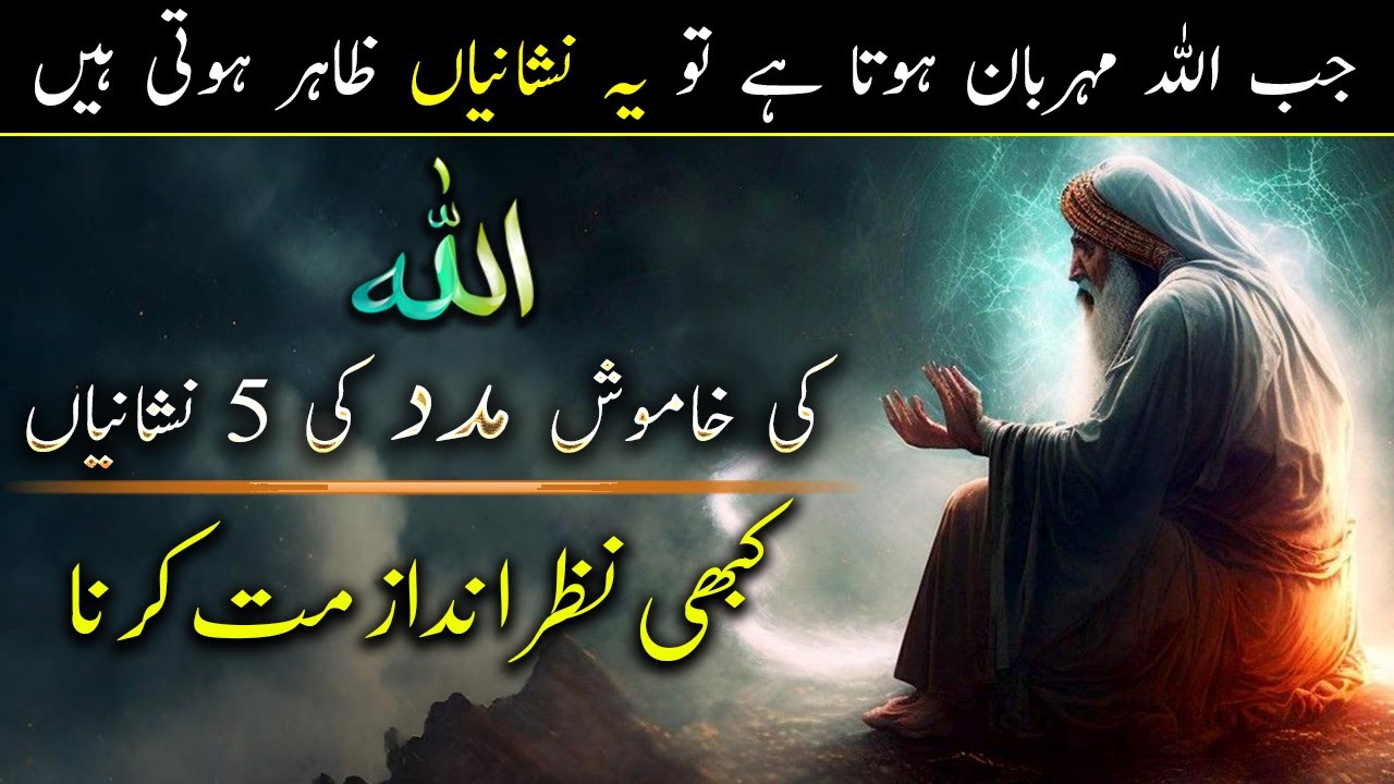 Allah Ki Madad Ki Nishaniyan – Allah Ki Madad Kaise Aati Hai by Ilm ul Israr