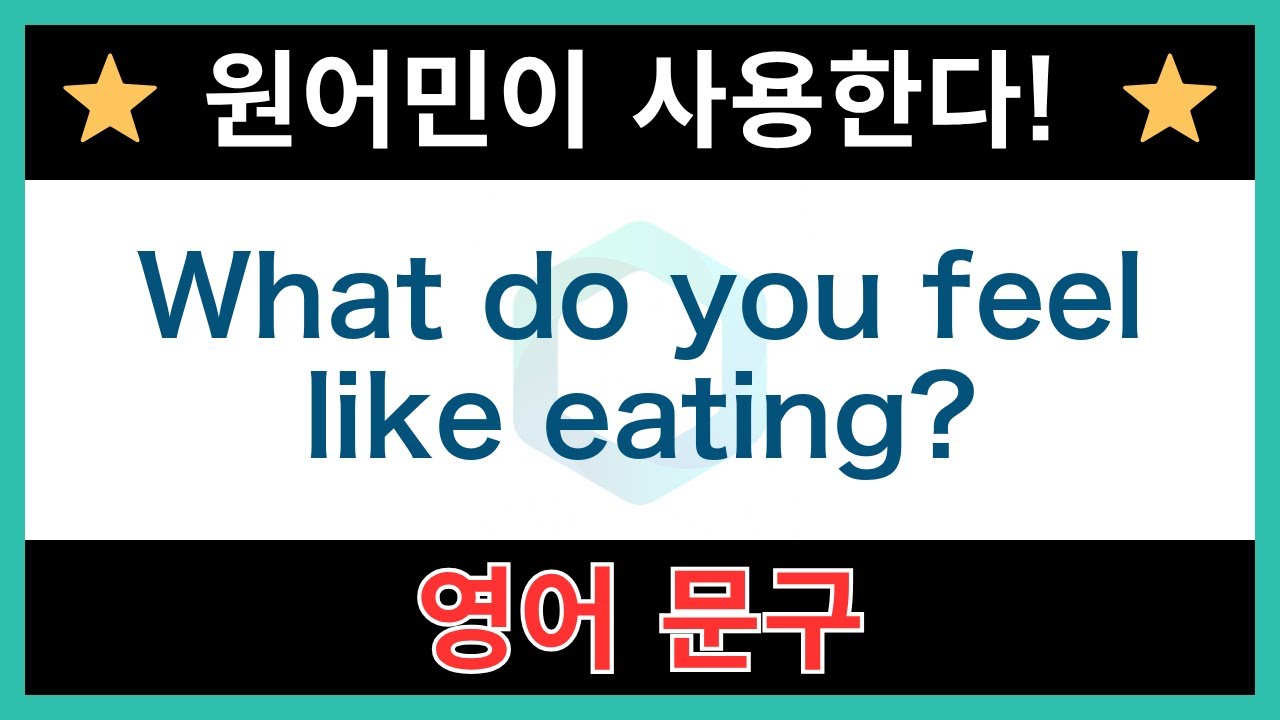 【네이티브가 매일 쓰는】쉬운 영어 표현과 문구｜듣기 연습