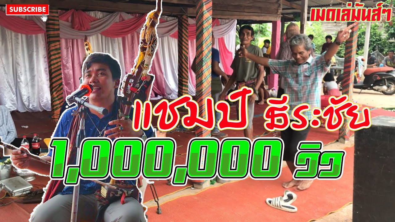 เมดเล่กันตรึมมันส์ๆ พี่แชมป์